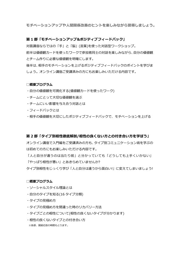 モチベーションアップ&タイプ別コミュニケーション術対面特別講座